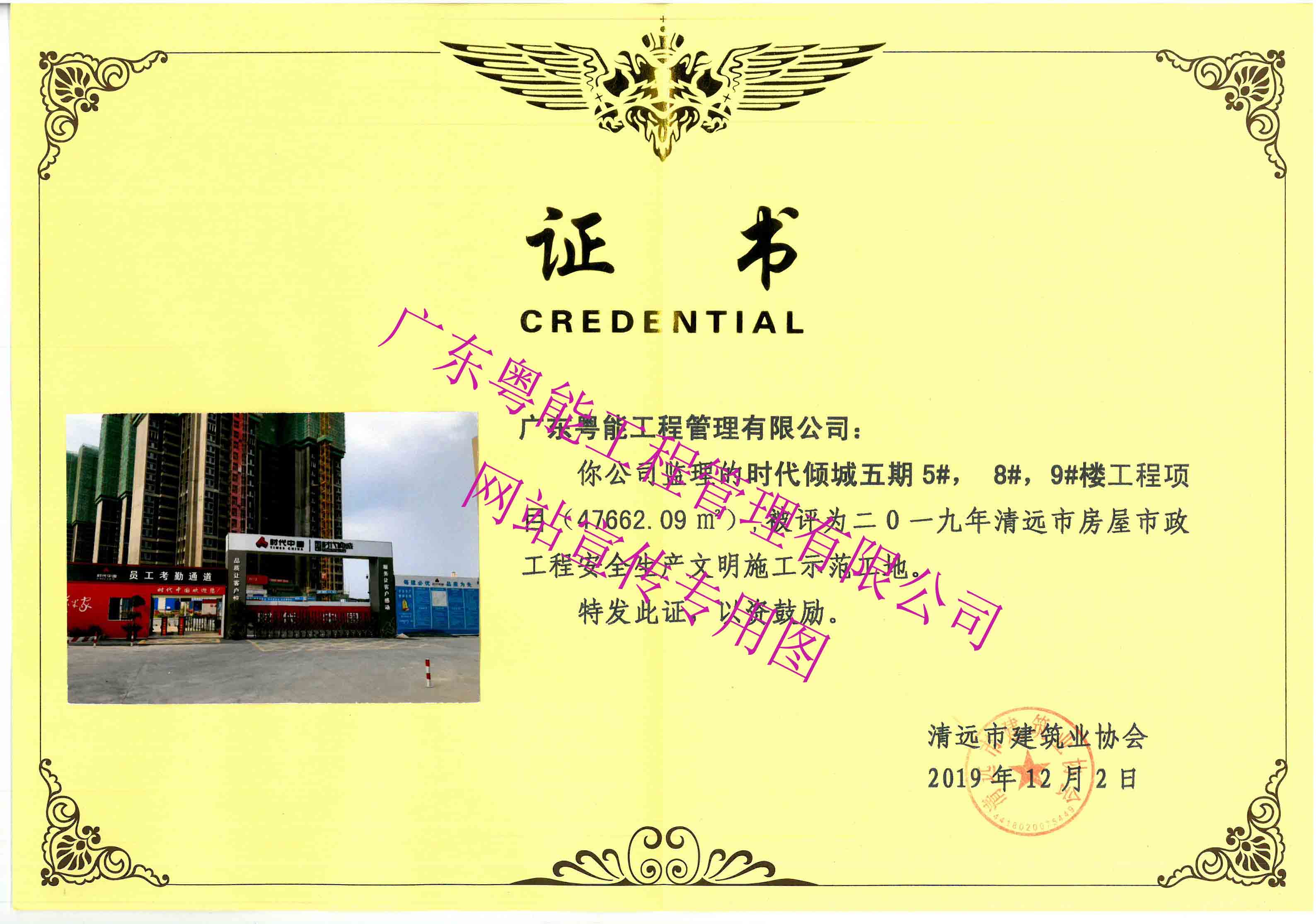 2019年清远市房屋市政工程安全生产文明施工示范工地