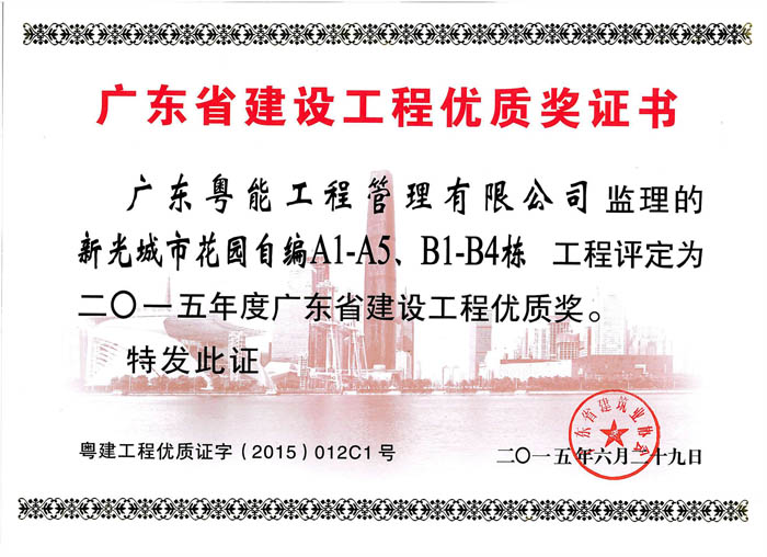 2015年度省建设工程优质奖