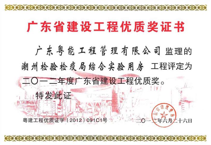 2012年度省建设工程优质奖