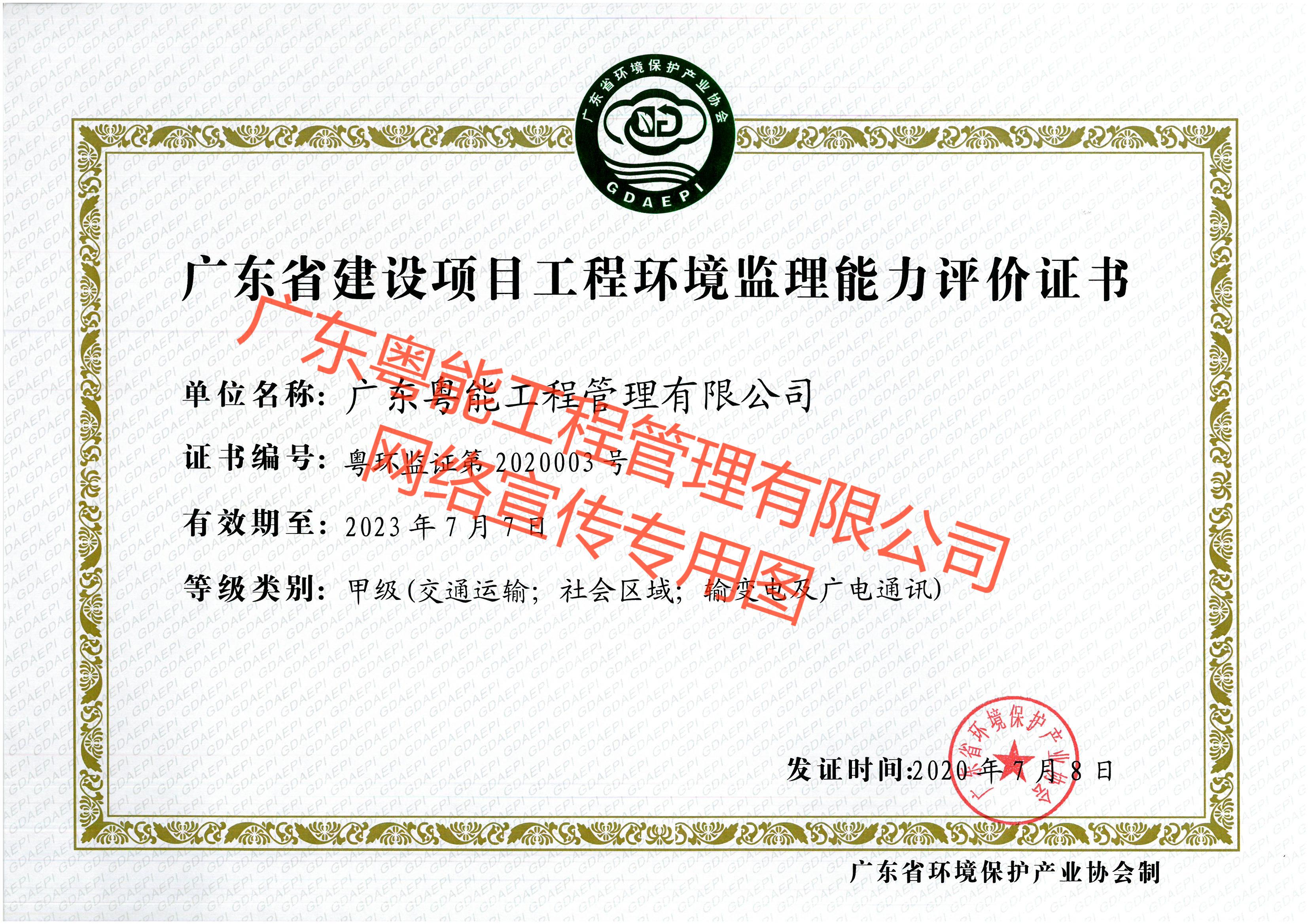 环境监理甲级