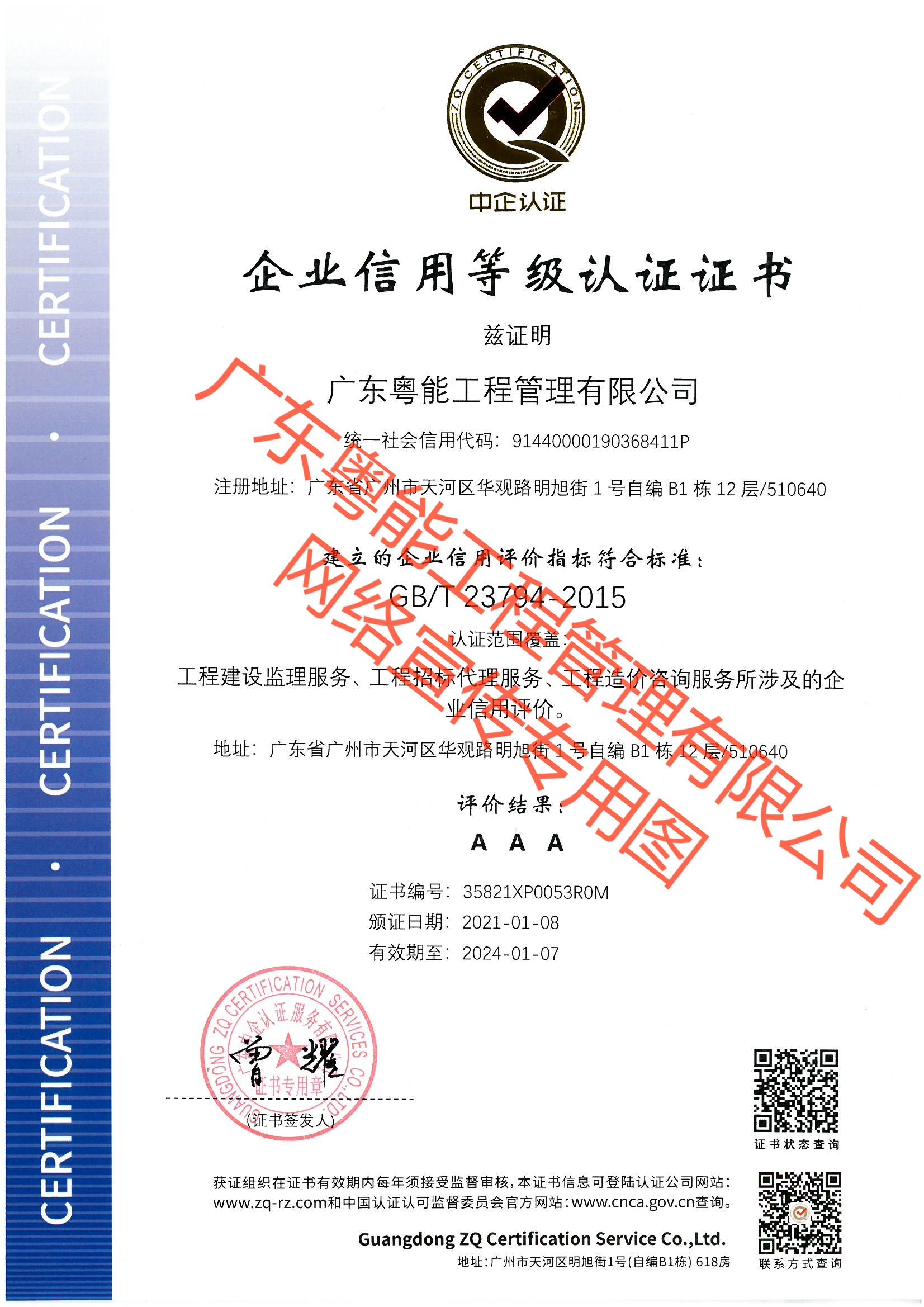 诚信管理体系认证证书