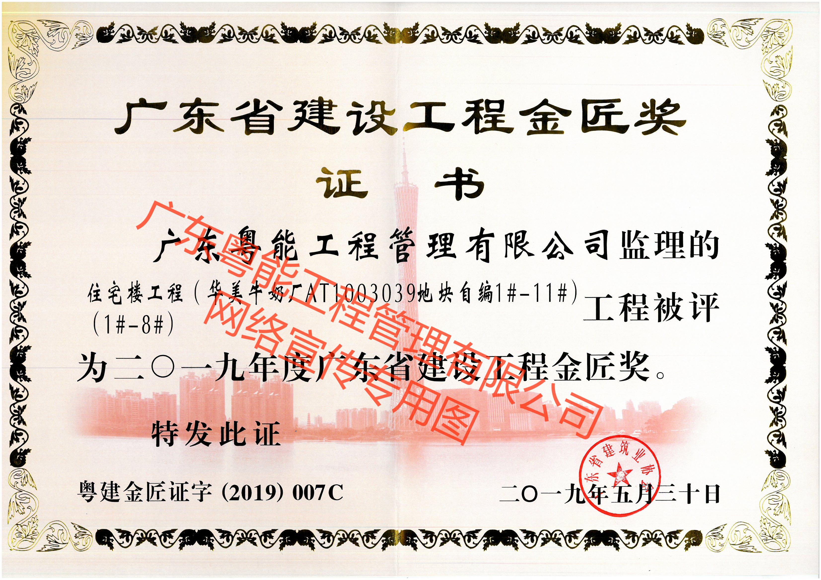 华美牛奶厂工程荣获2019年度广东省建设工程金匠奖