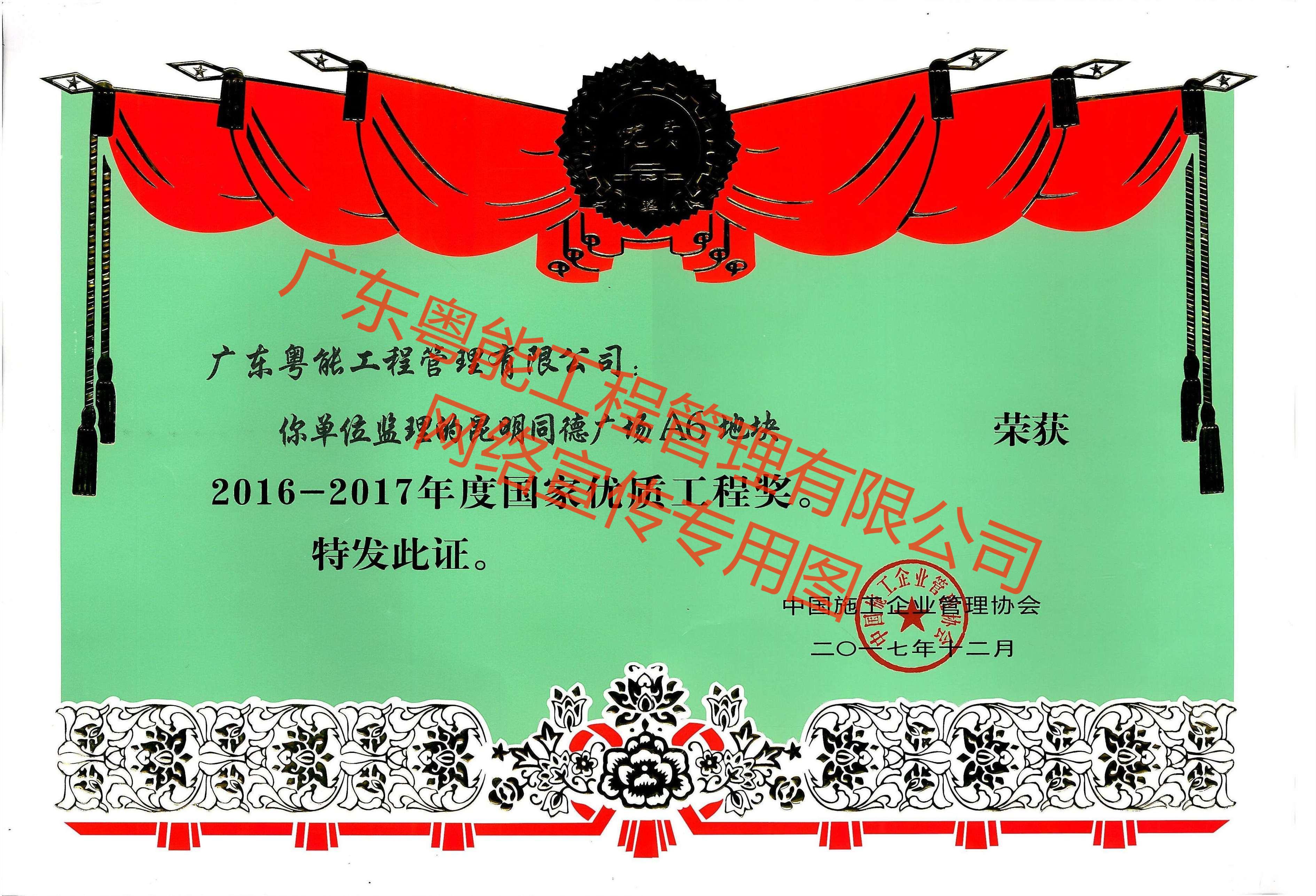 昆明同德广场A6地块荣获2016-2017年度国家优质工程奖