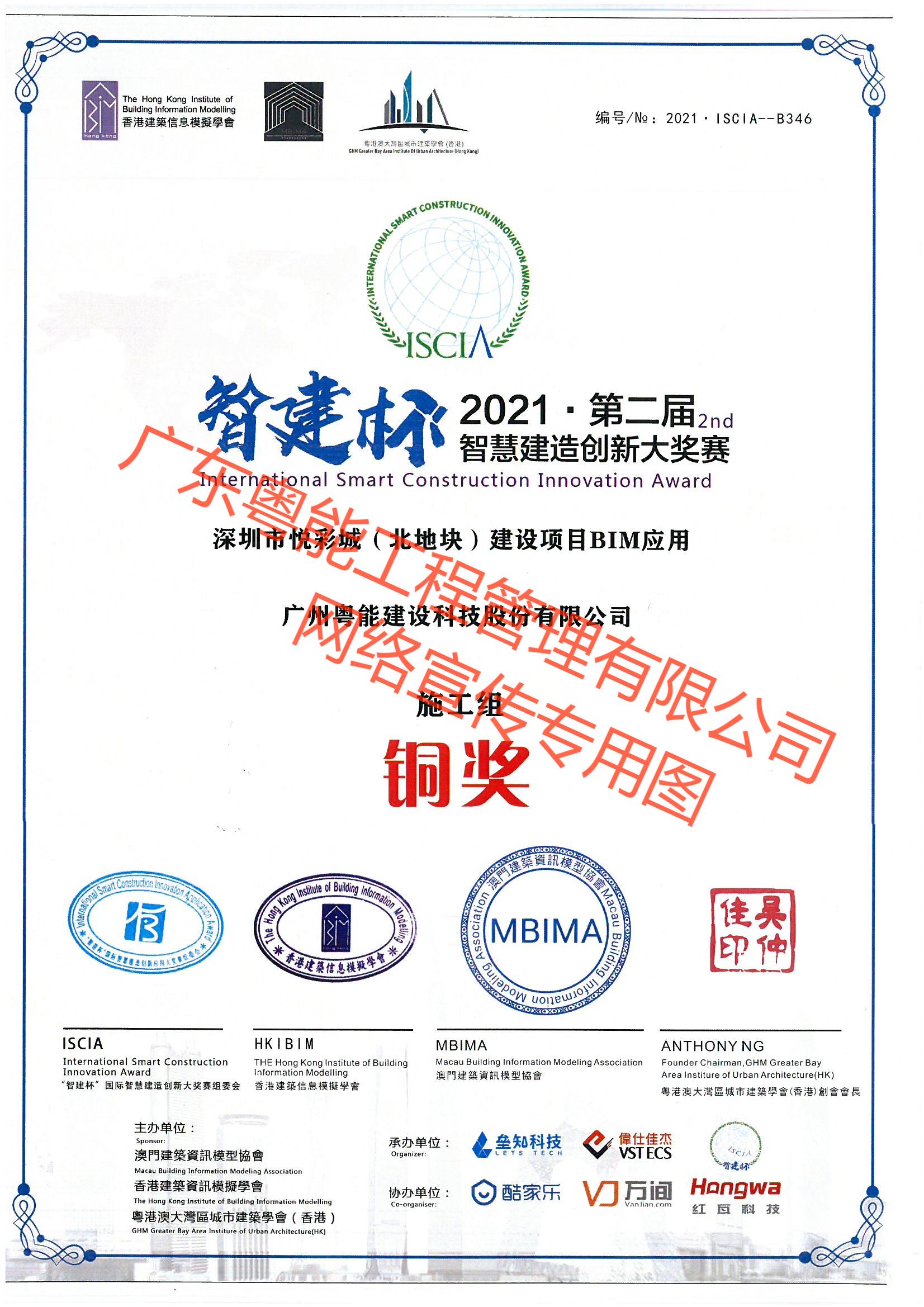 深圳市悦彩城（北地块）建设项目BIM应用施工组铜奖