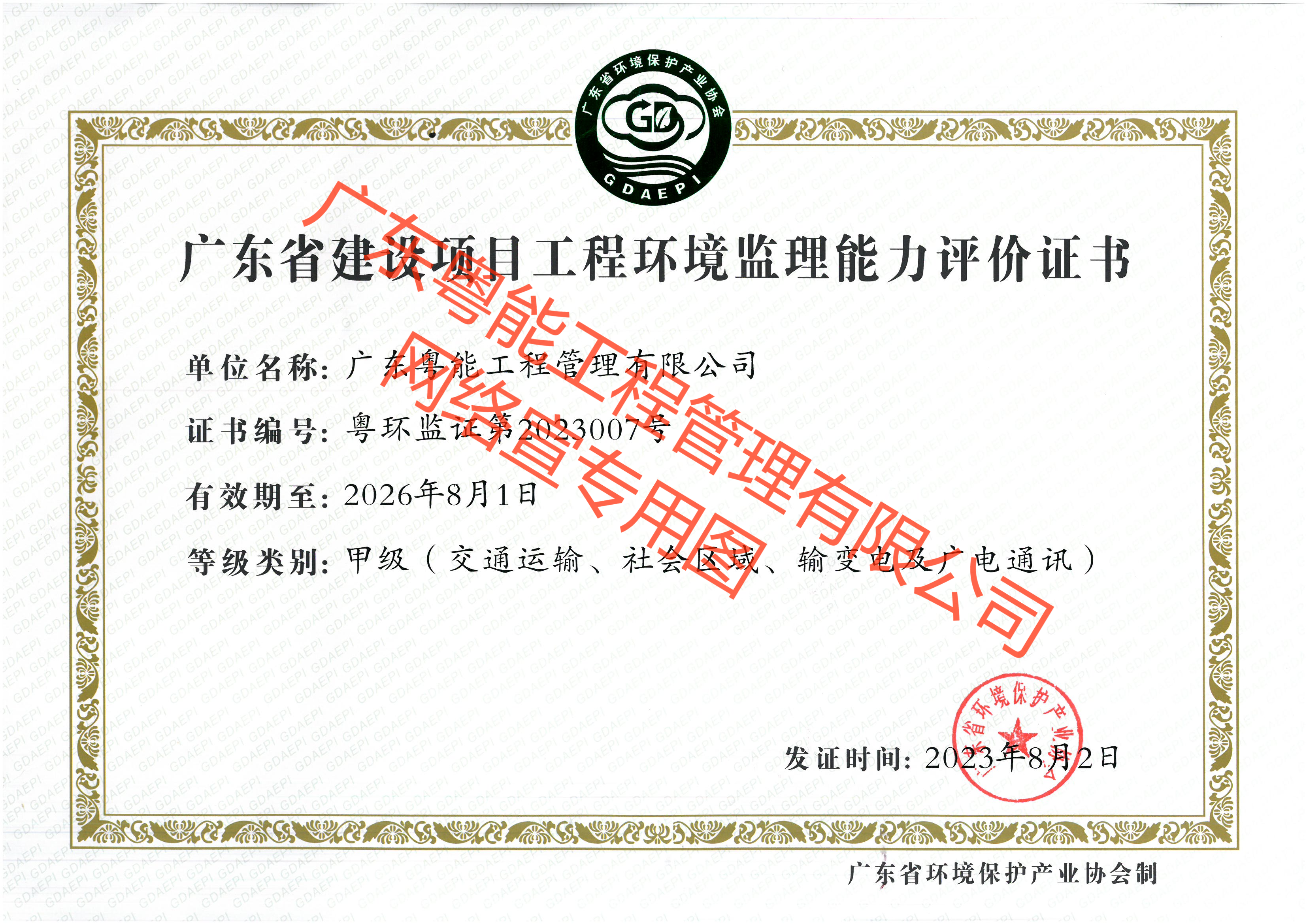 环境监理能力评价证书甲级证书