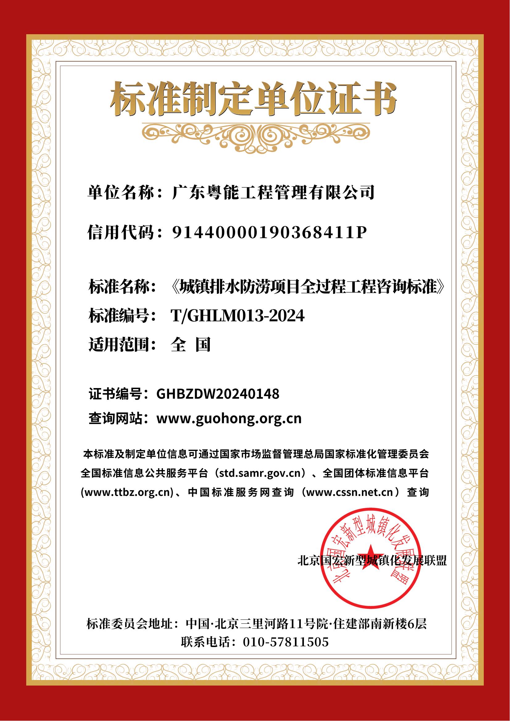 我司参与制定的《城镇排水防涝项目全过程工程咨询标准》正式发布，6月5日起施行