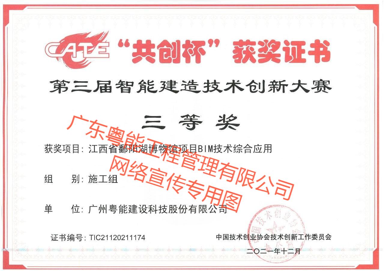 江西省鄱阳湖博物馆项目获得BIM技术综合应用施工组三等奖