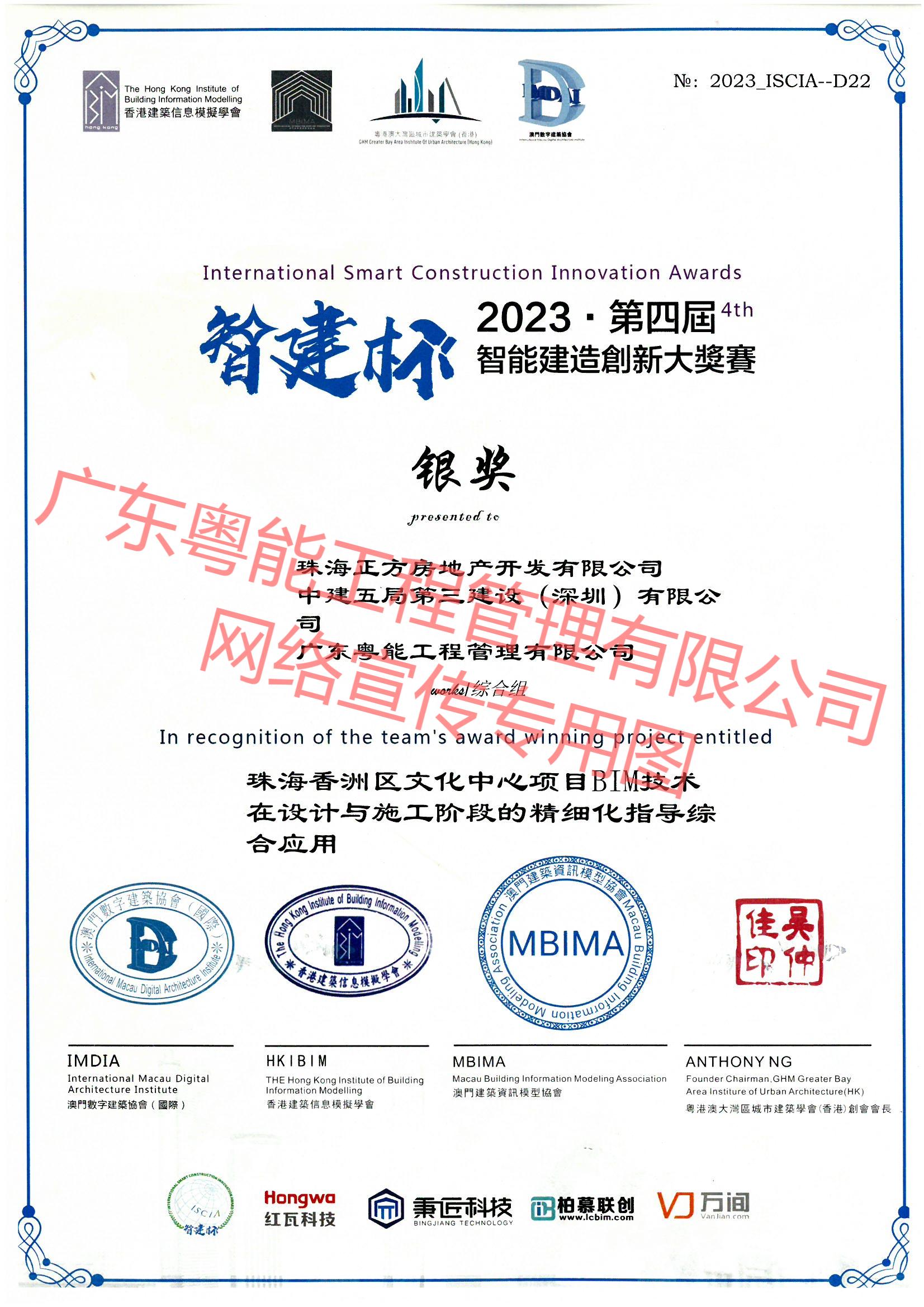 珠海香洲区文化中心项目BIM技术在设计与施工阶段的精细化指导综合应用获得2023年第四届智能建造创新大奖赛综合组银奖