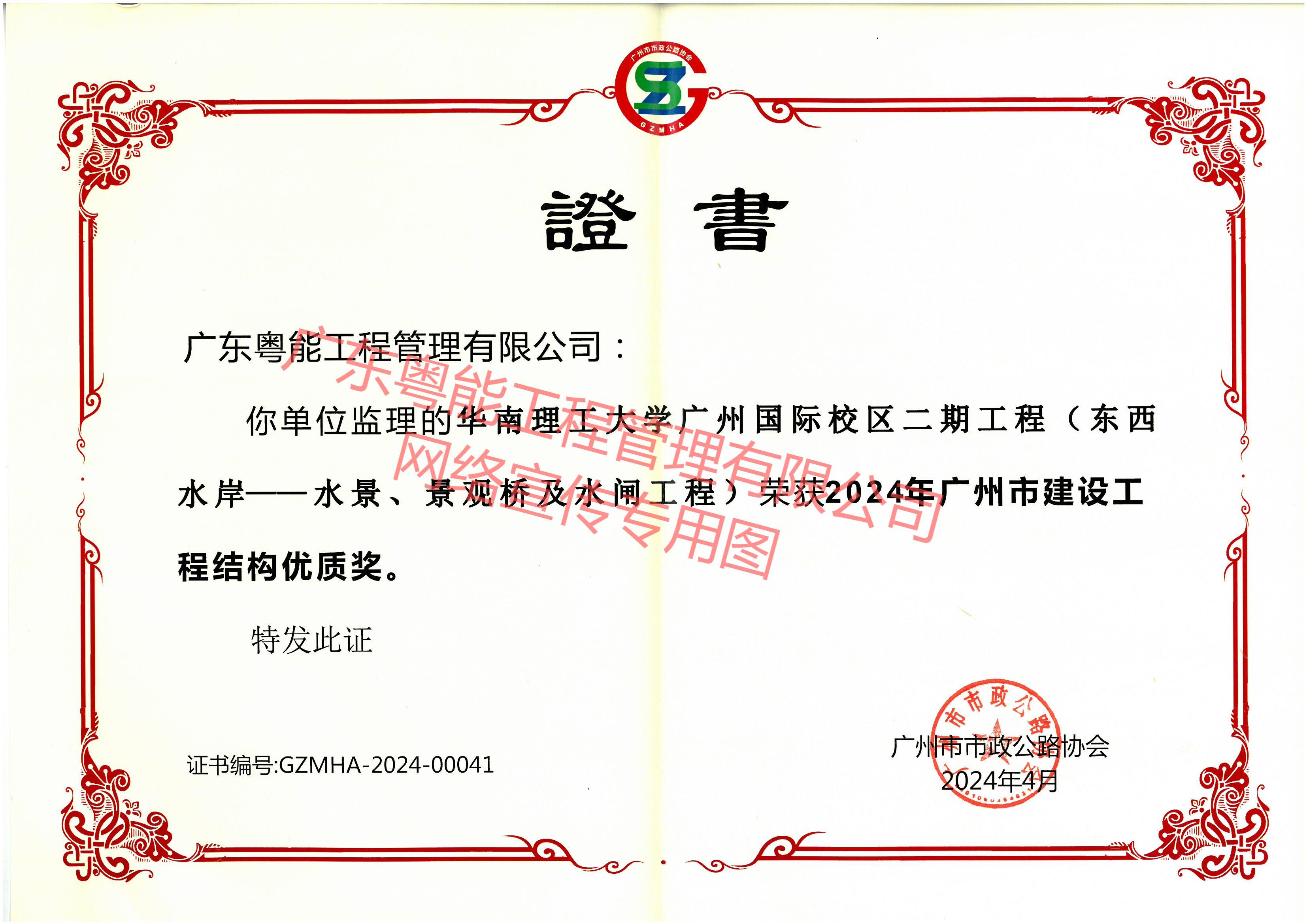 华工国际校区二期项目获得2024年广州市建设工程结构优质奖