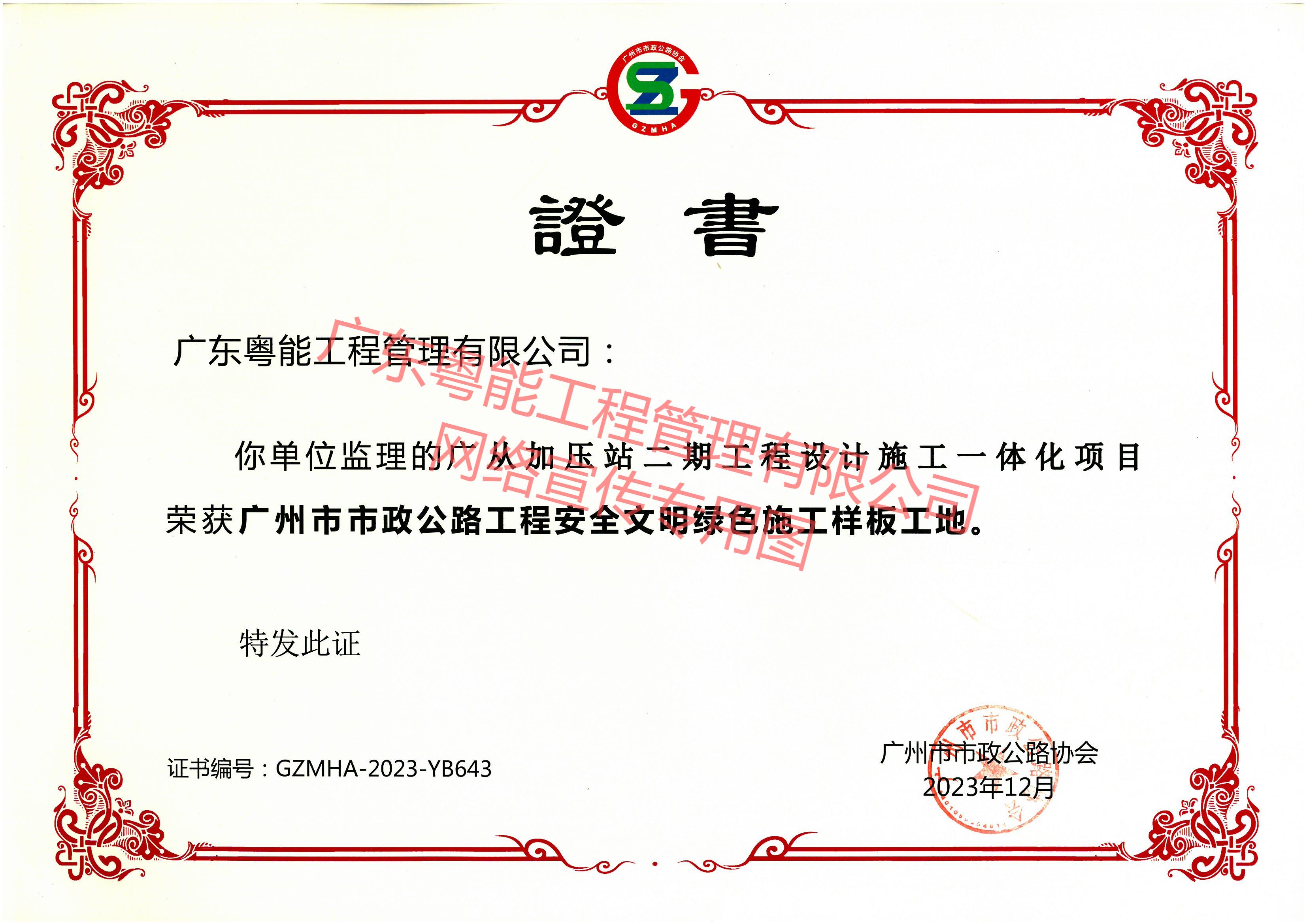 广从加压站二期工程设计施工一体化项目获得广州市市政公路工程安全文明绿色施工样板工地