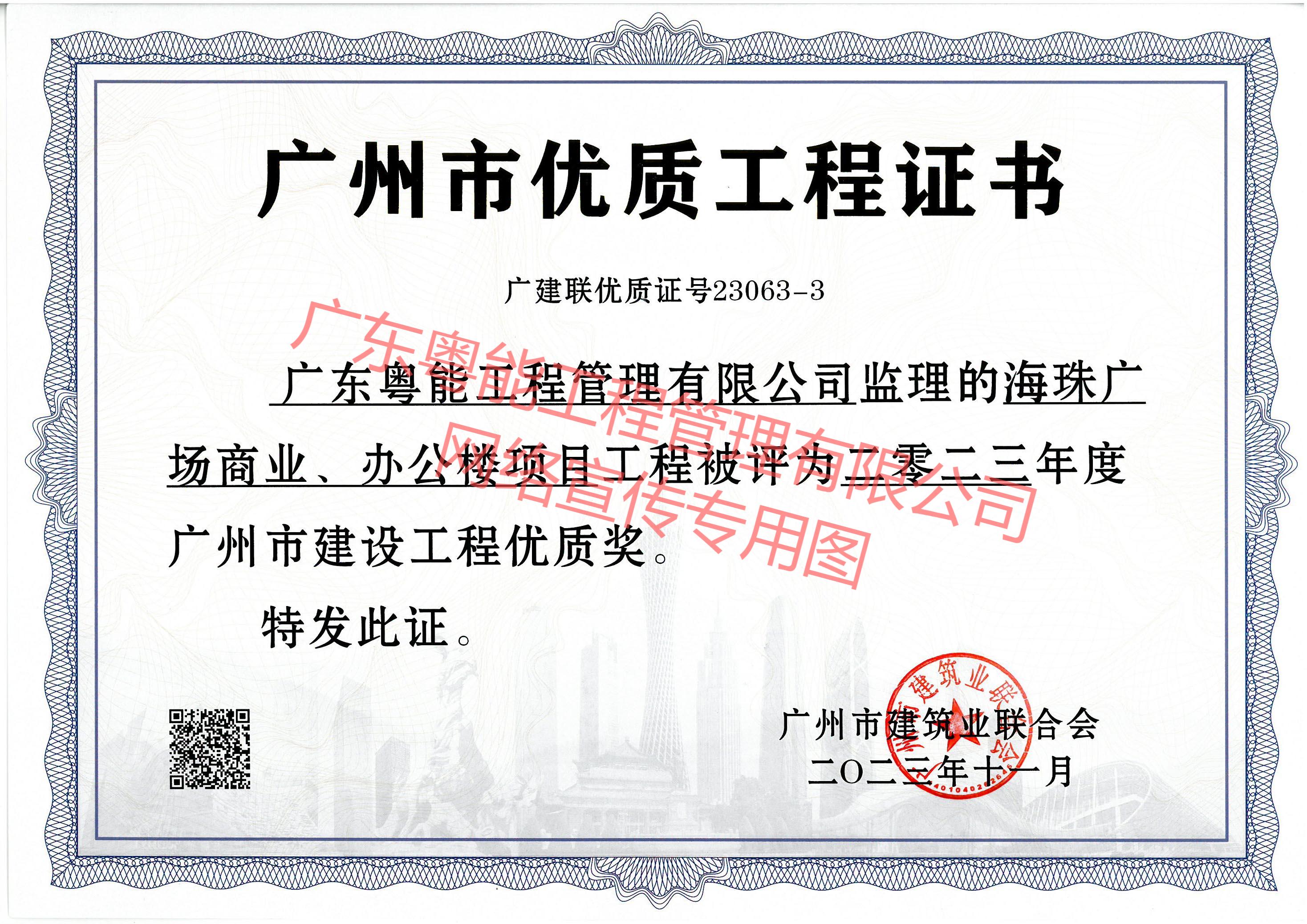 海珠广场商业、办公楼项目获得2023年度广州市建设工程优质奖
