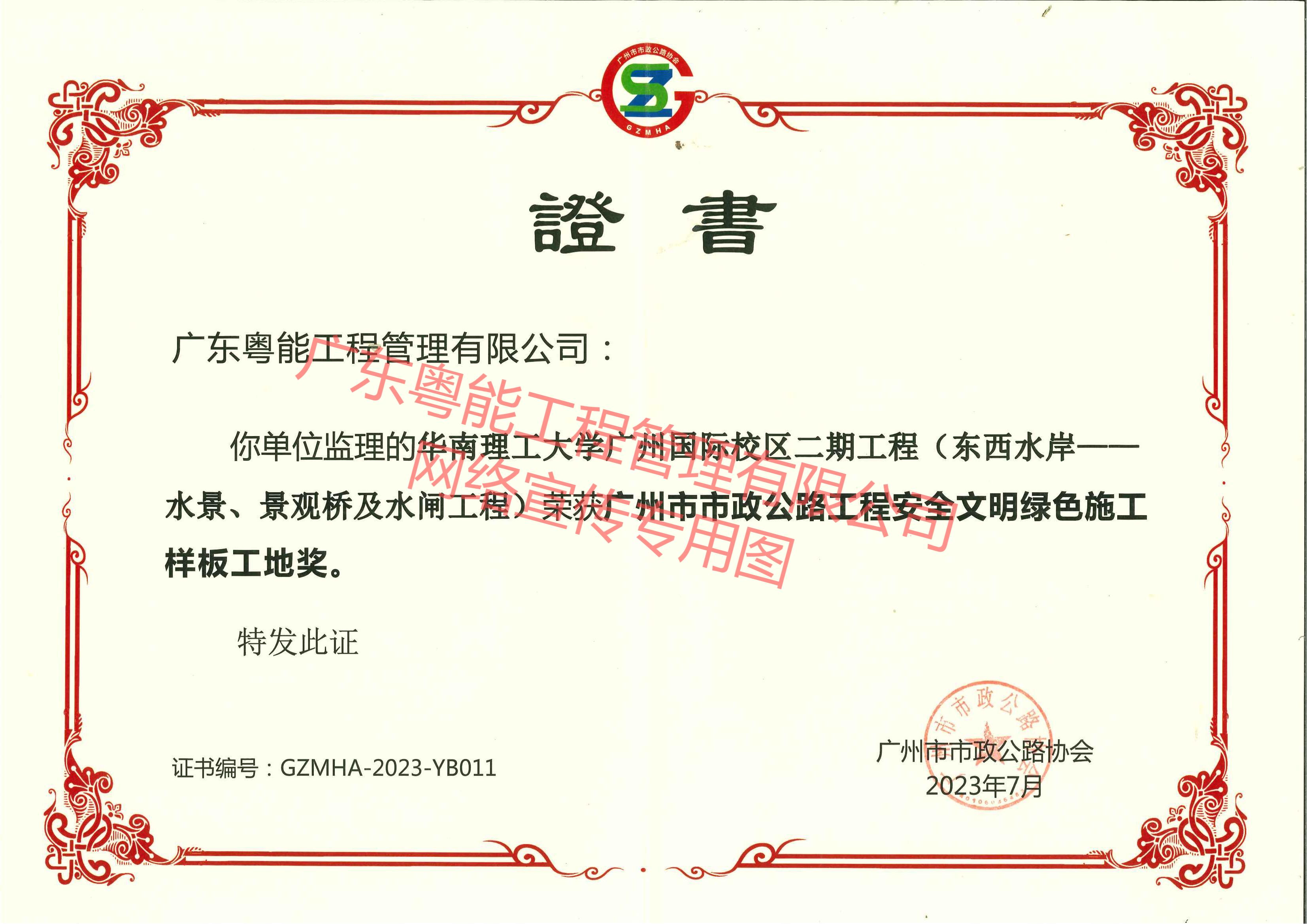 华工国际校区二期获得2023年度广州市市政公路工程安全文明绿色施工样板工地奖