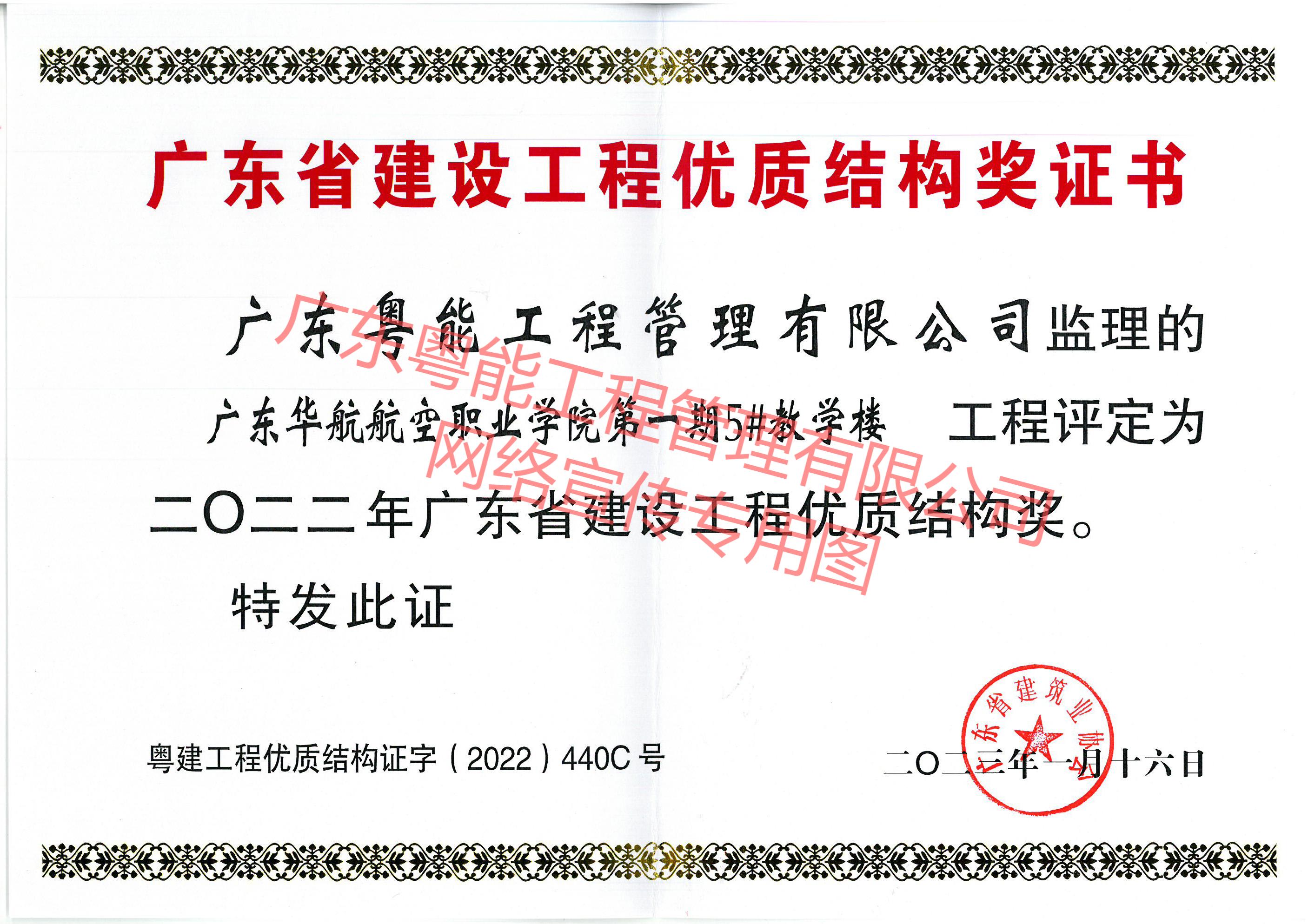 广东华航航空职业学院项目获得2022年广东省建设工程优质结构奖