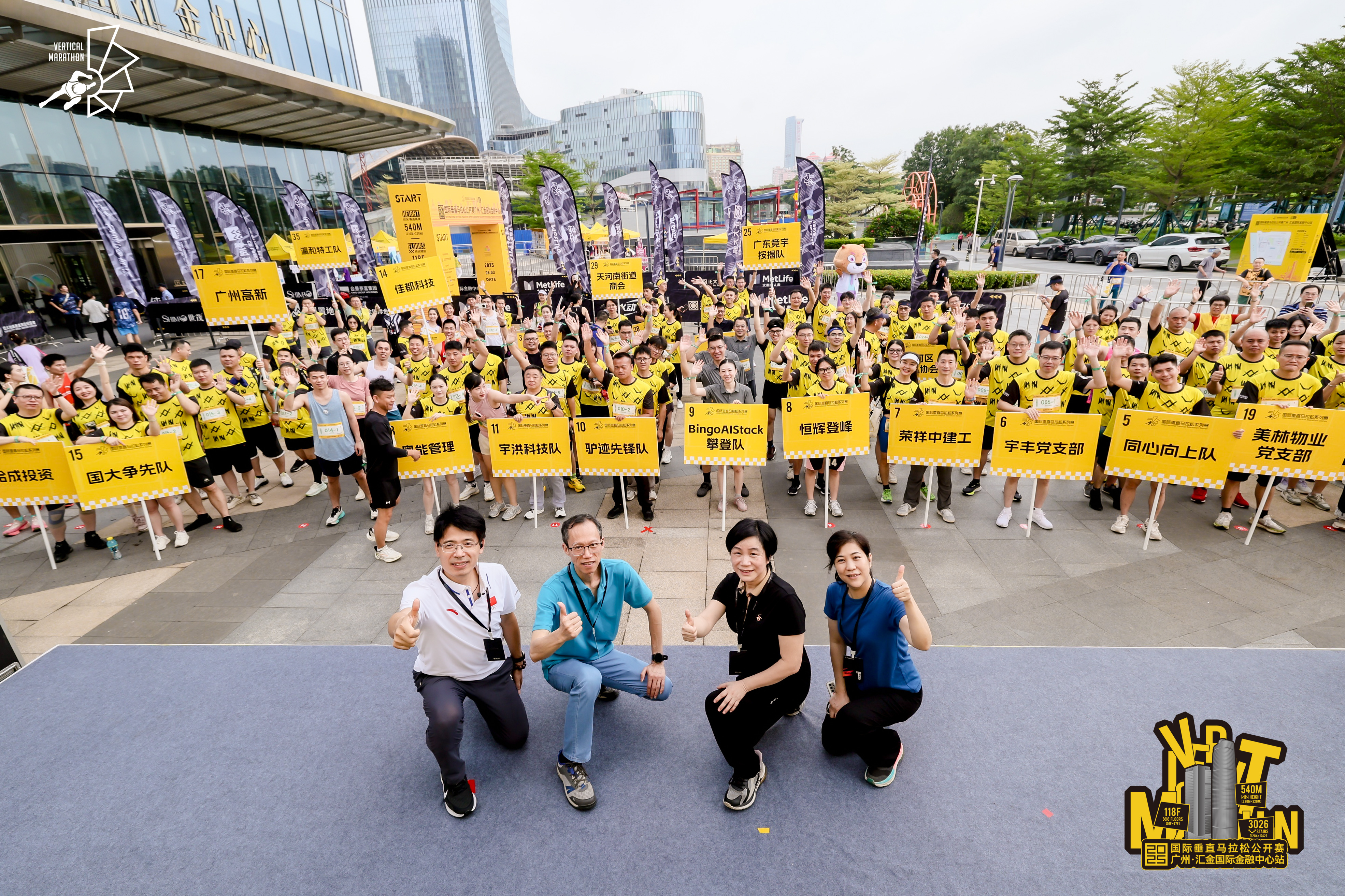 勇攀高峰！粤能党支部征战垂直马拉松圆满完赛