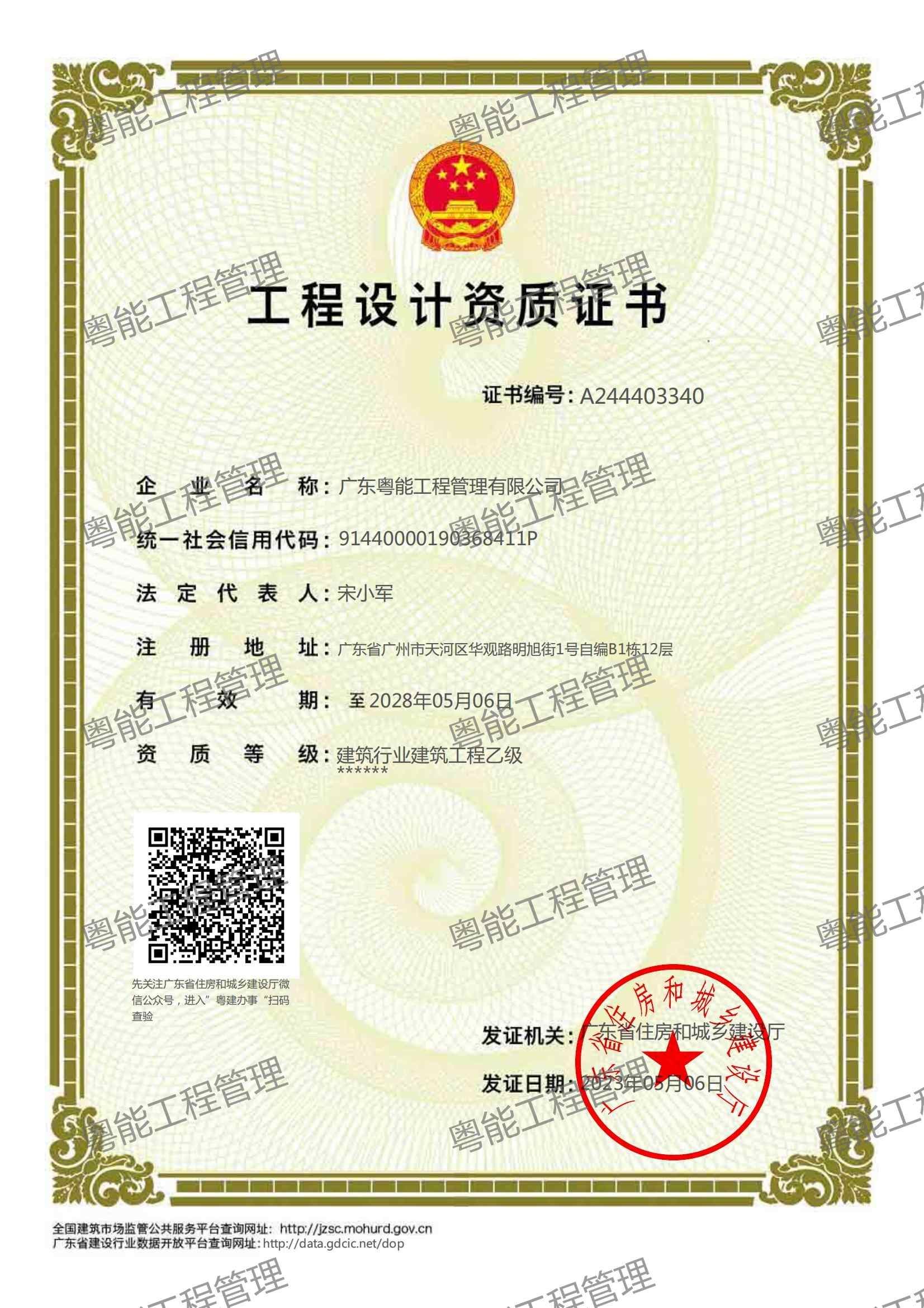 建筑工程设计乙级资质