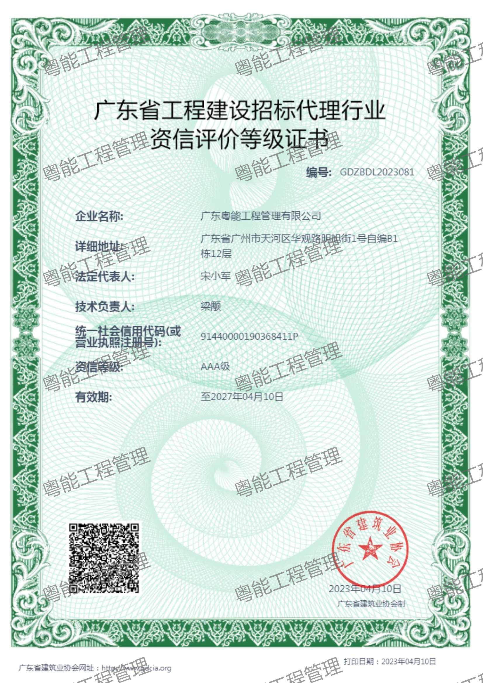 中国招标投标协会企业信用等级AAA级